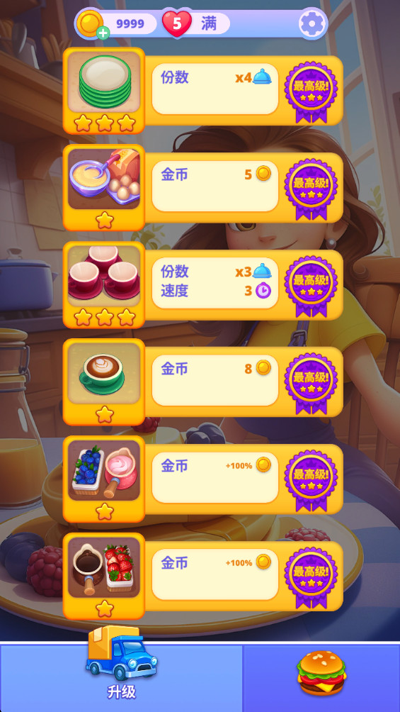 皇家烹饪游戏无限金币 1.18.0.551最新版