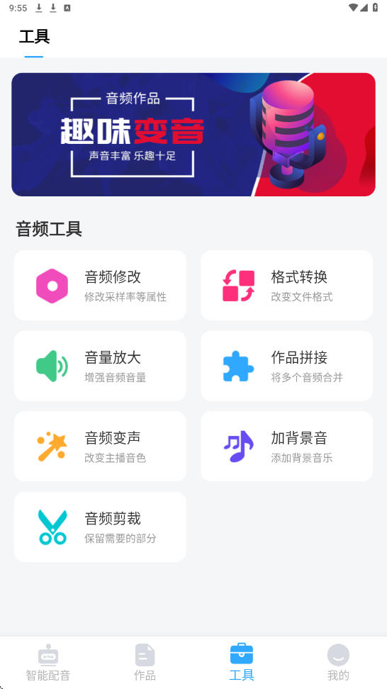 配音火火app会员版 1.0.1免费版