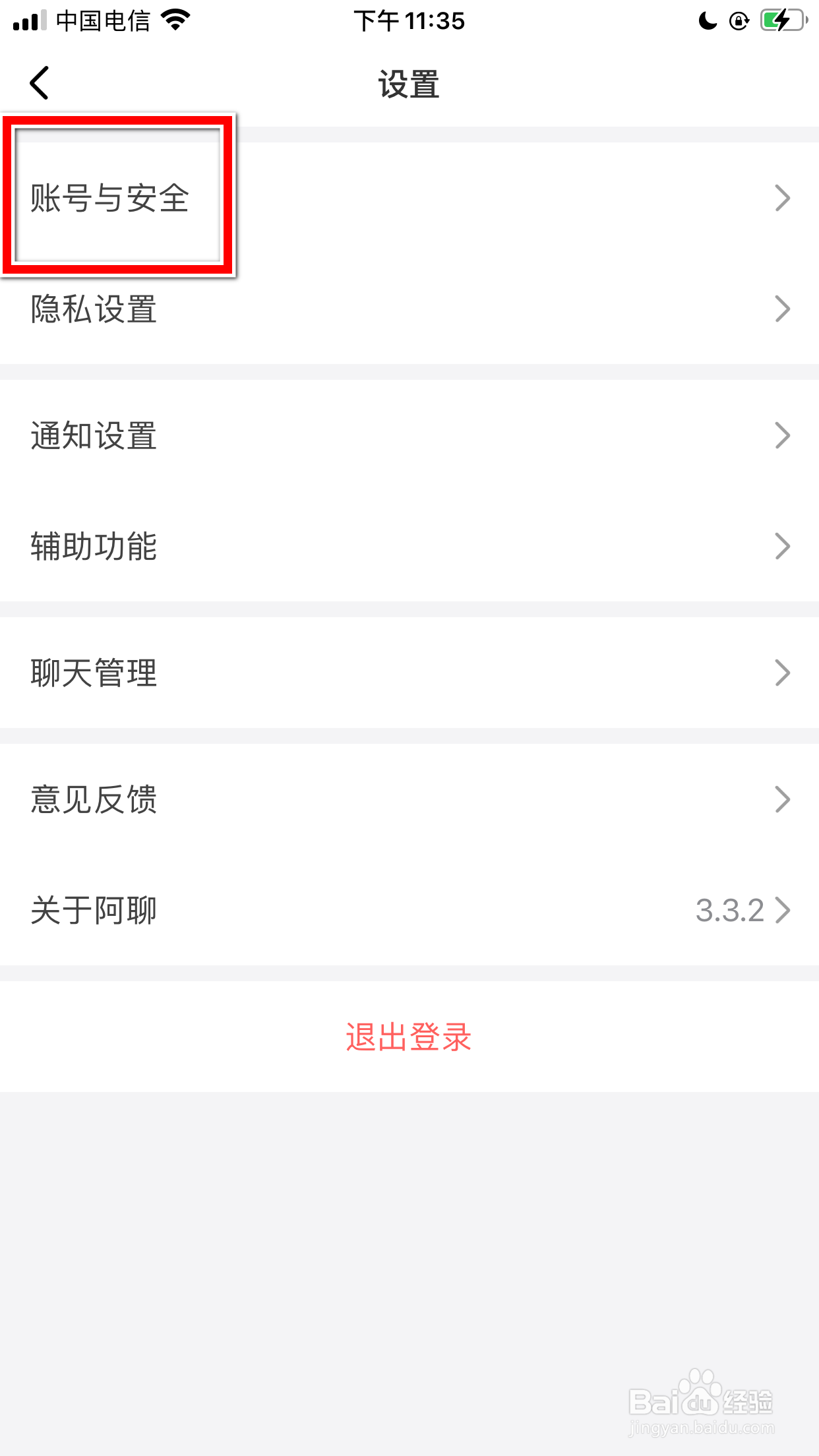 阿聊怎么设置账号密码