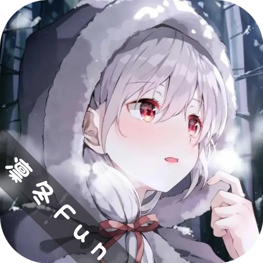 凛冬Fun 1.1.7安卓版