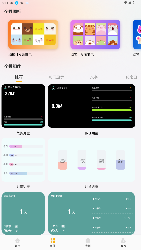 甜萝壁纸 1.2安卓版