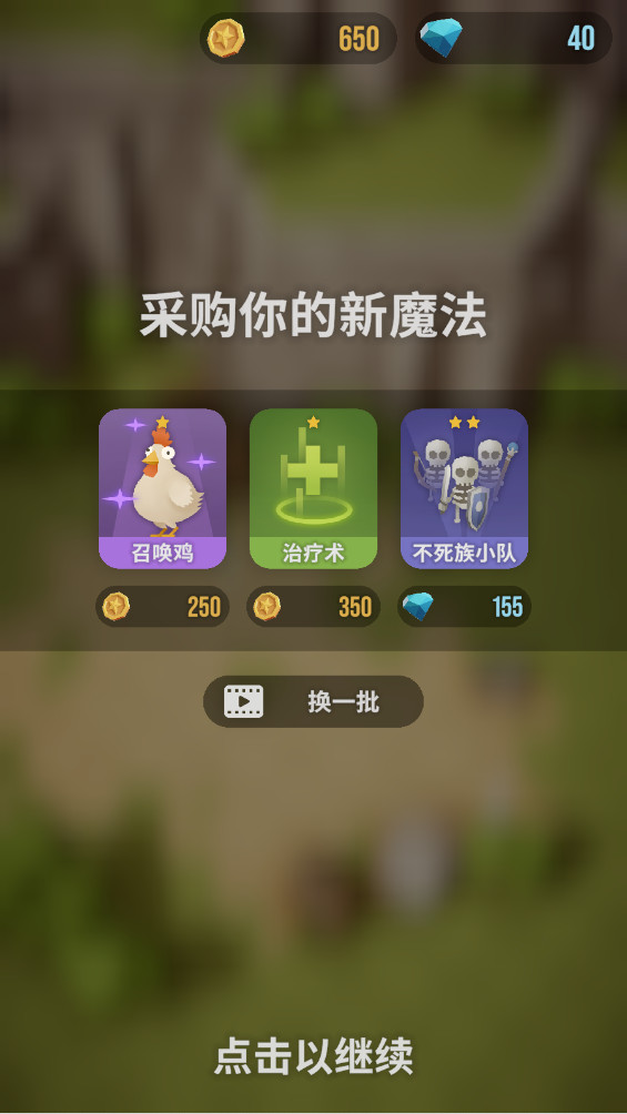 魔法突袭免广告版 2.8.6安卓版