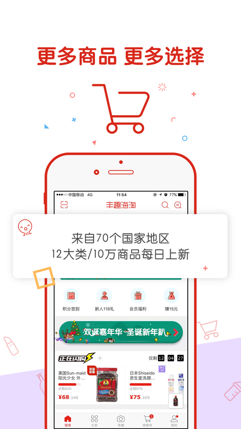 丰趣海淘