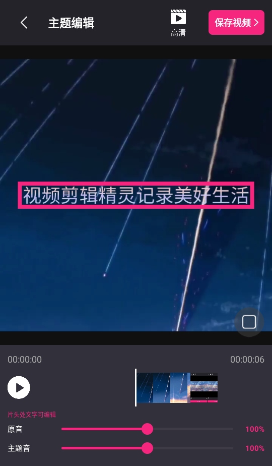 视频剪辑精灵vip破解版安卓