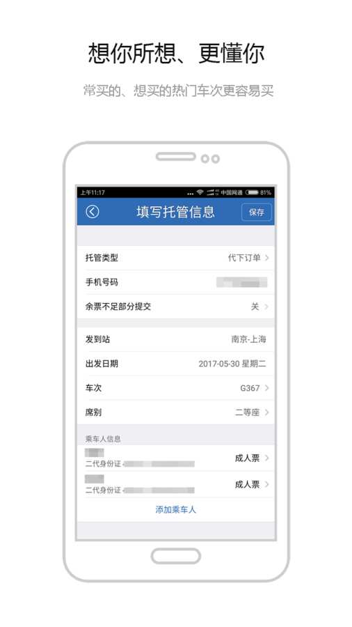 12306买火车票app