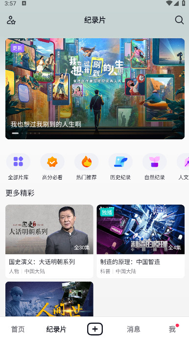 抖音精选app安卓 38.6.0手机版