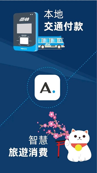 支付宝香港版(AlipayHK)