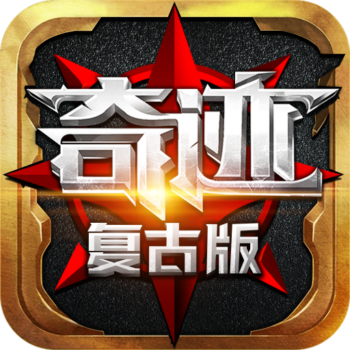 复古奇迹之天使降临手游官方版 1.1.214安卓版