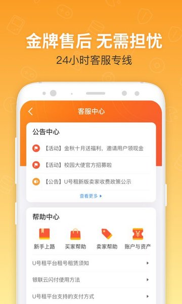 u号租上号器