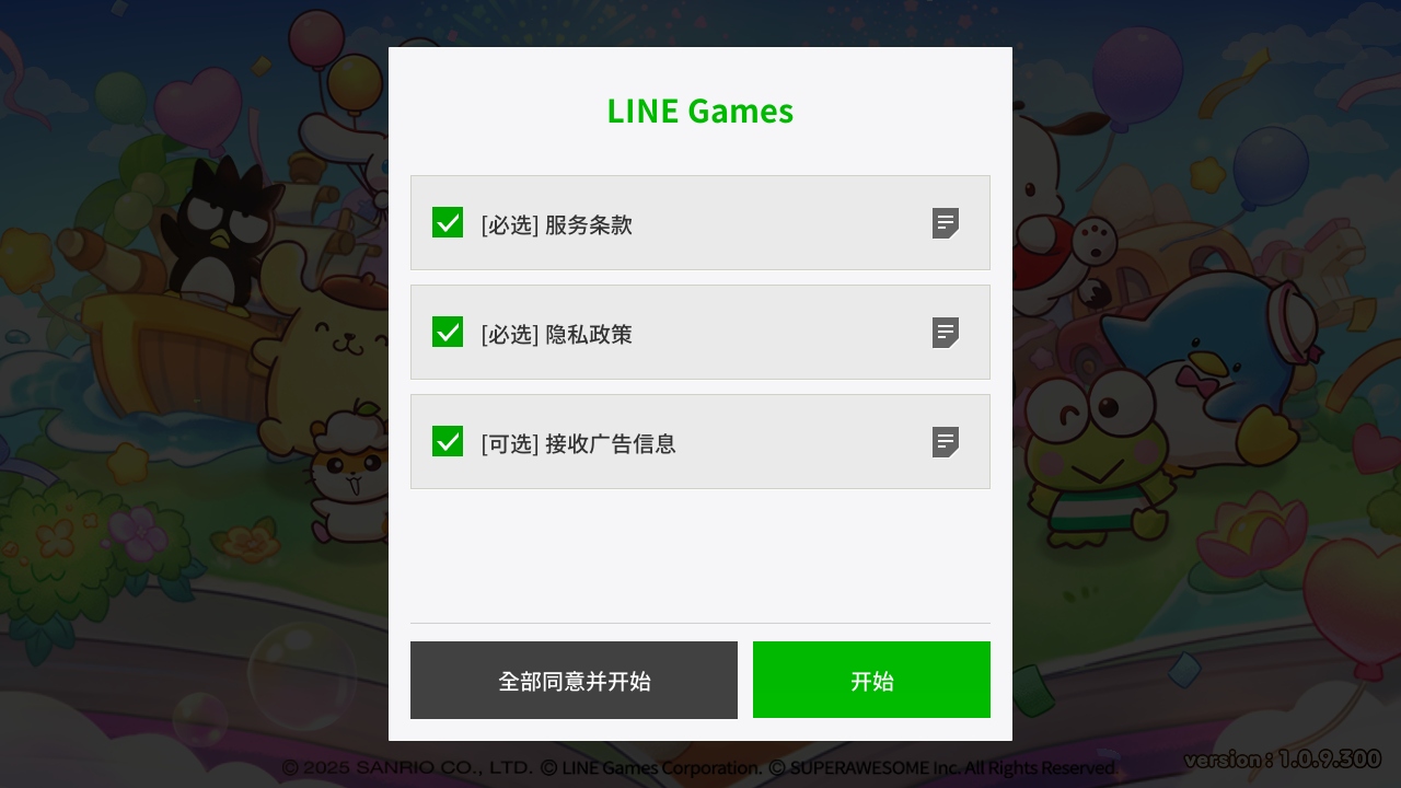 凯蒂猫和好朋友们点点乐手游