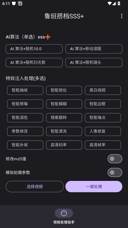 鲁班搭档sss+app最新版 5.2安卓版