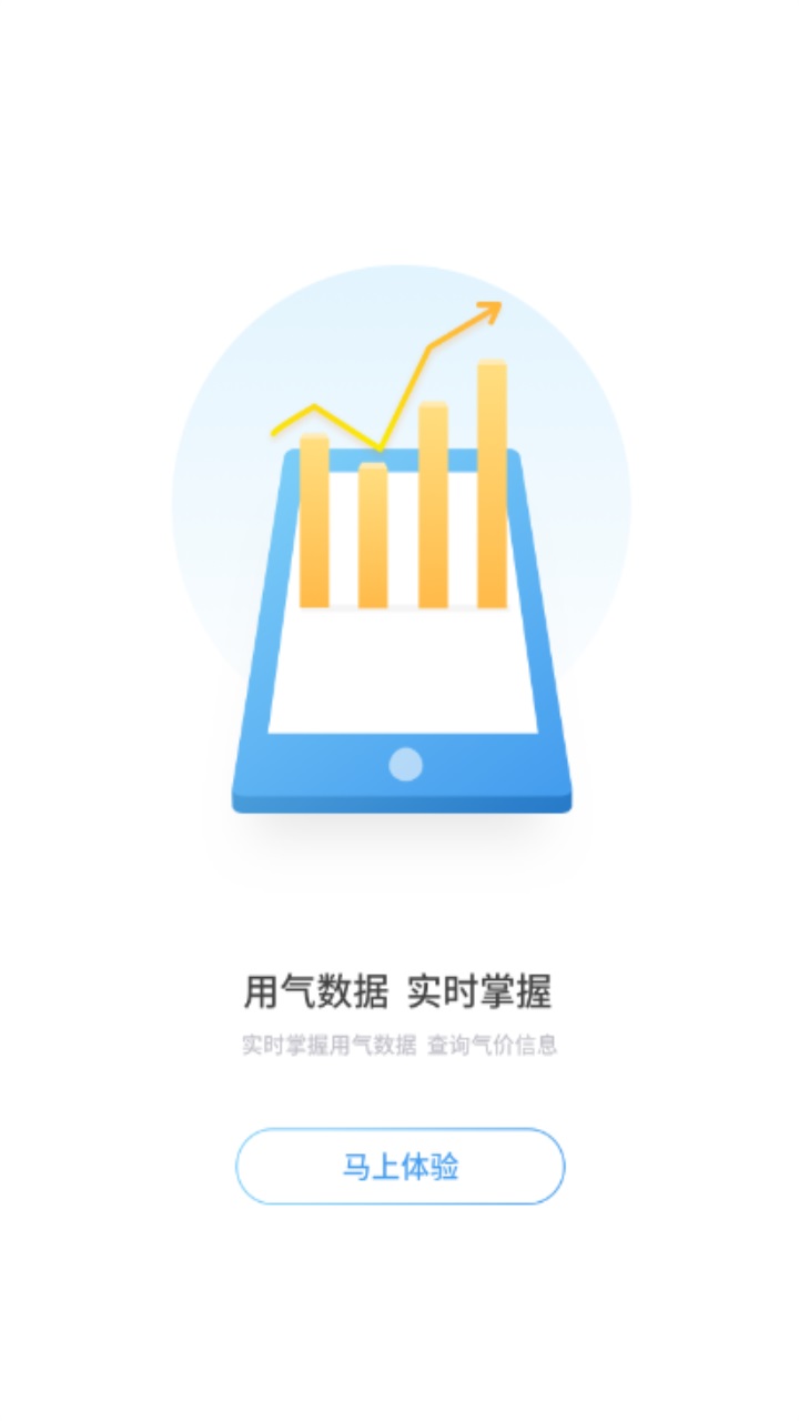 泰能天然气app安卓版 3.0.0最新版