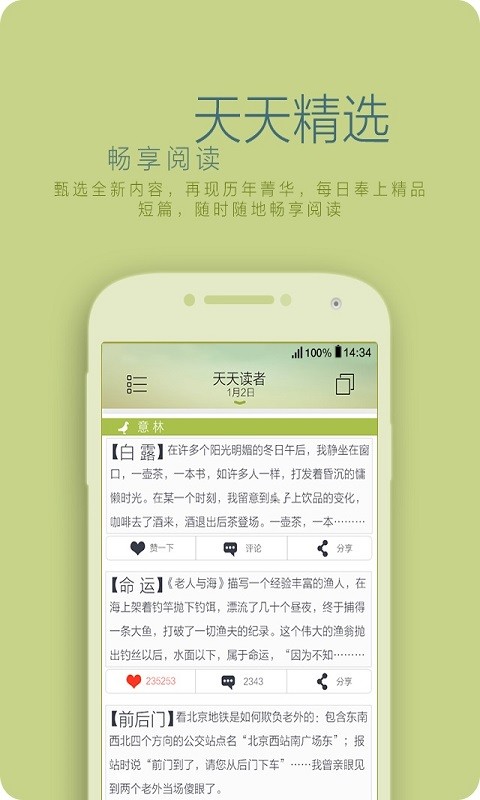 读者杂志app下载-读者杂志电子版最新版下载