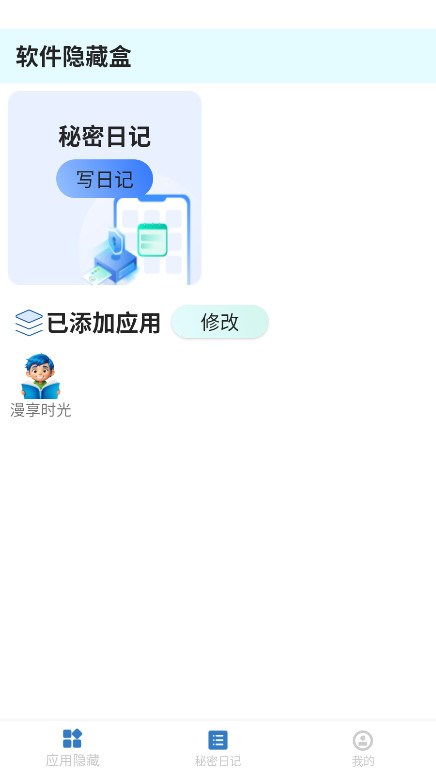 软件隐藏盒官方版 1.0.0安卓版