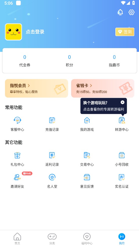 指趣游戏盒最新版 6.7.2安卓版
