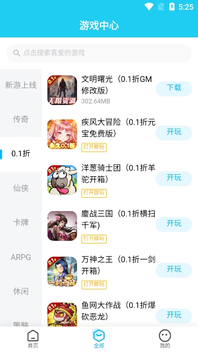多游游戏平台app 3.0手机版