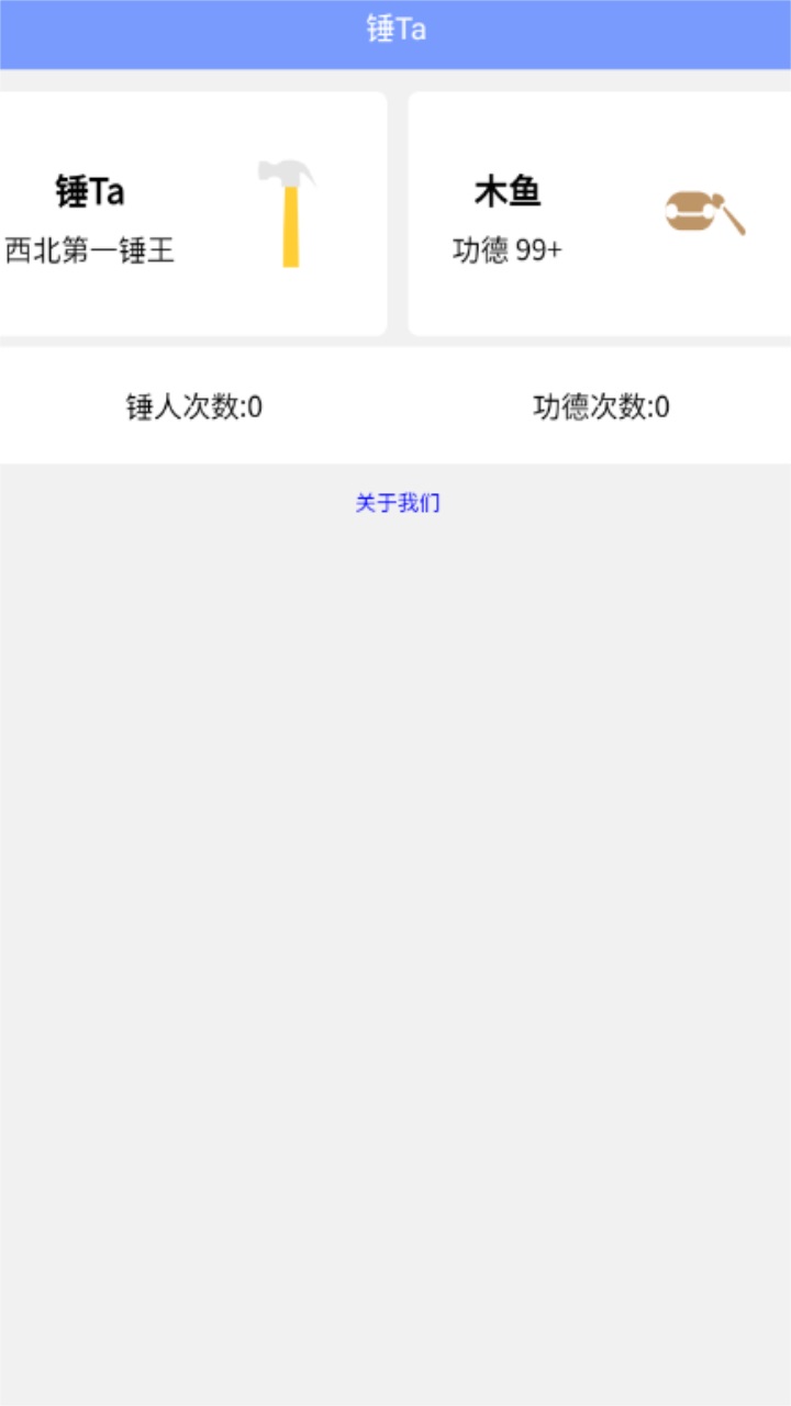 锤ta
