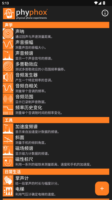 手机物理工坊纯净版 1.2.0_zh1安卓版