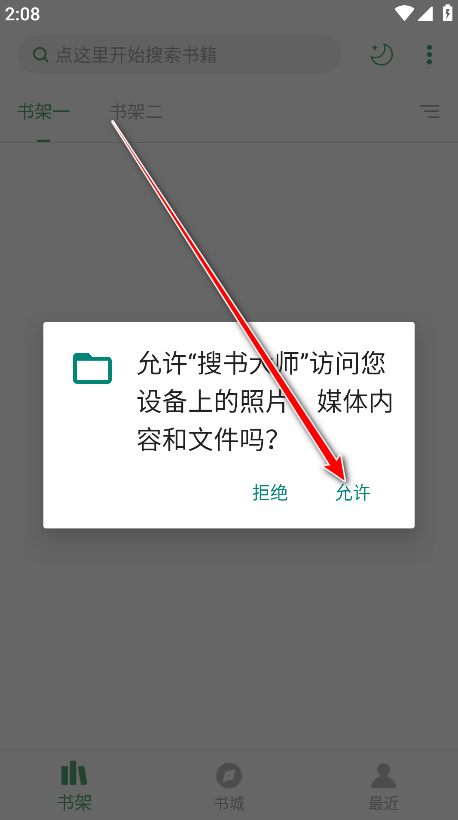 搜书大师去广告永不升级版