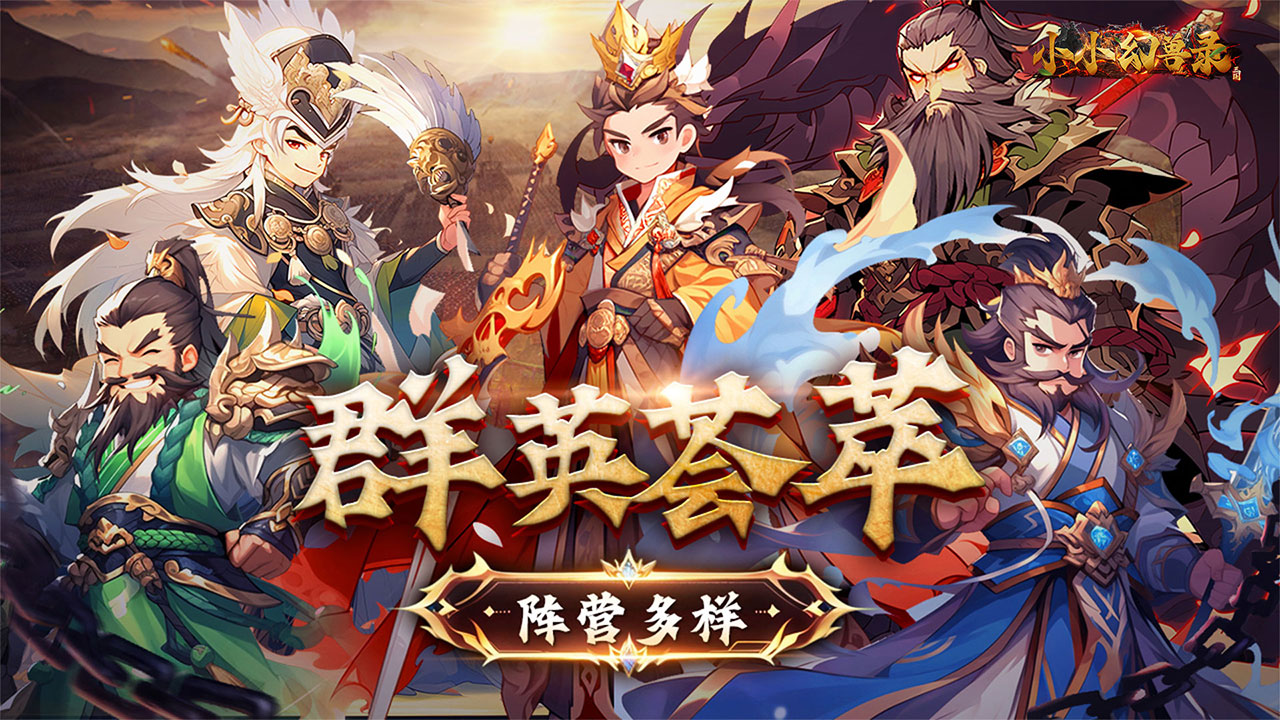 小小幻兽录游戏 1.0安卓版