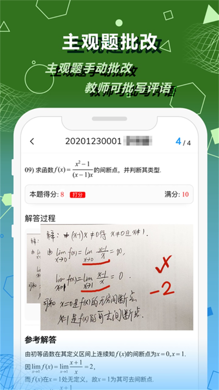 数苑校园教师端 1.2.22安卓版