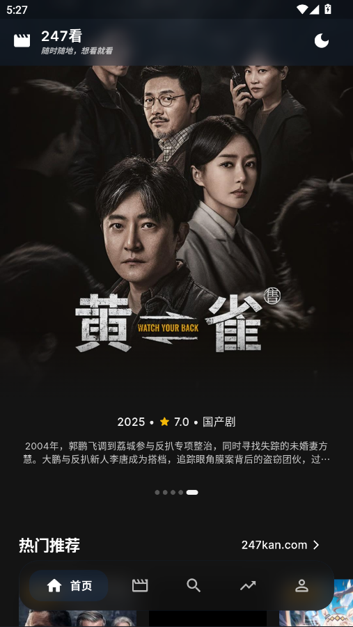 247看 1.0.49安卓版