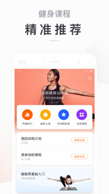 小米运动app最新版（Mi Fit）