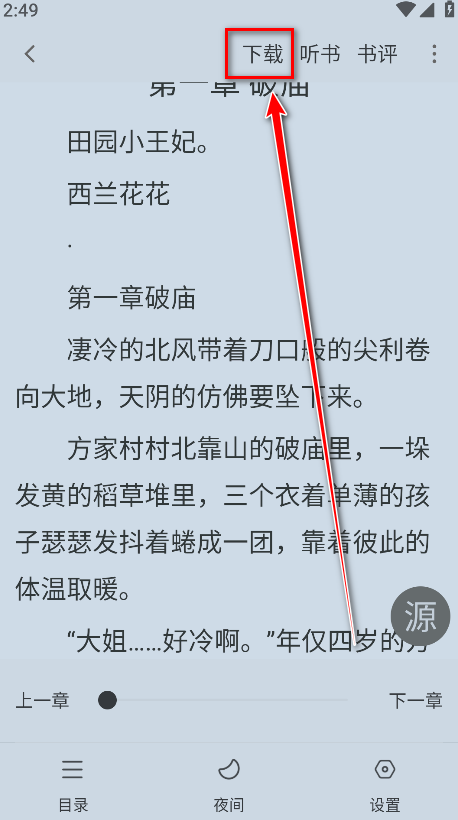 夜猫小说最新版本