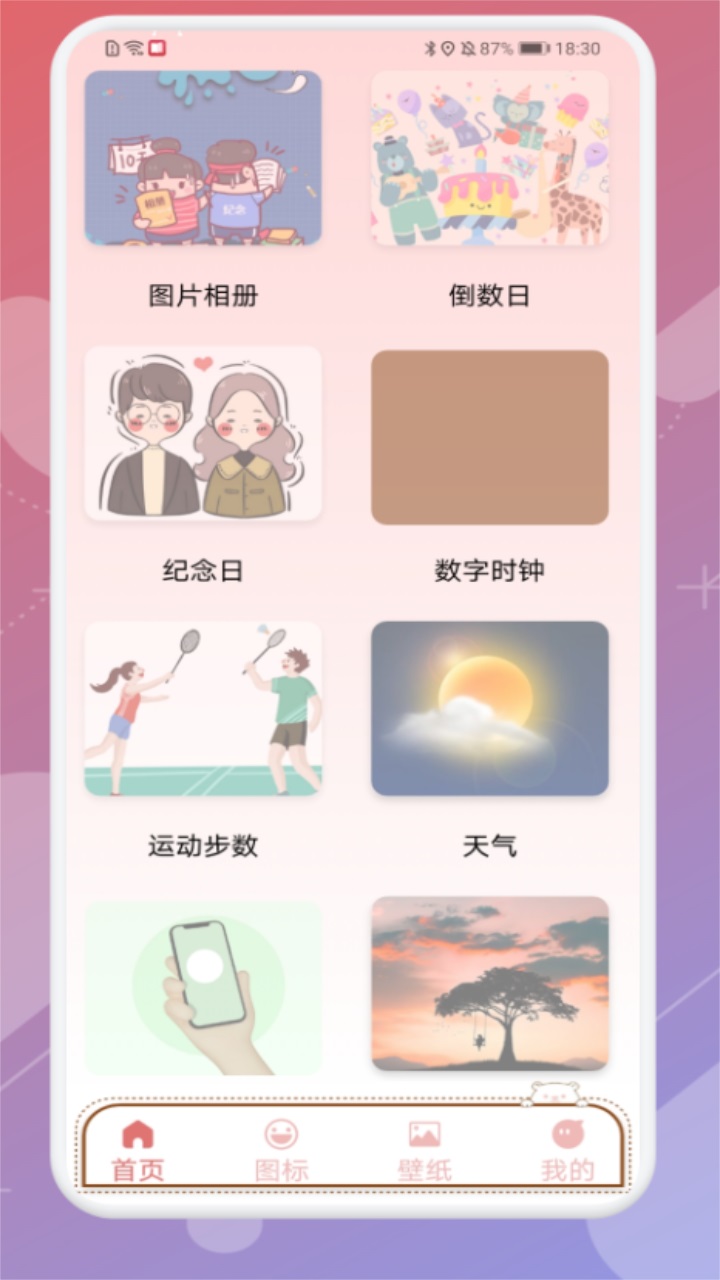 sweetly小组件 1.1最新版