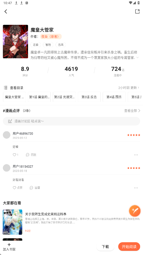 漫海漫画 1.0.0安卓版