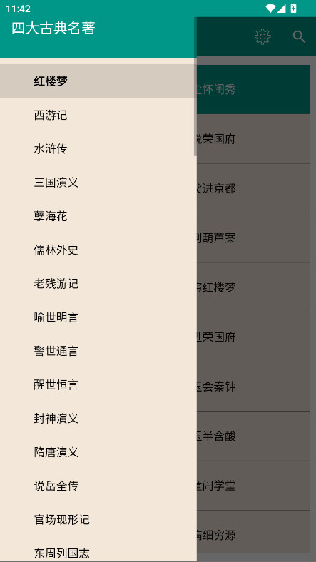 四大古典名著无广告版 8.7.0安卓版