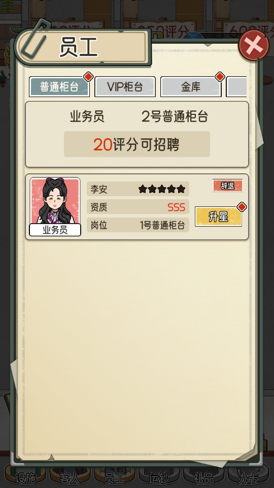 银行大亨中文版 1.0.0安卓版