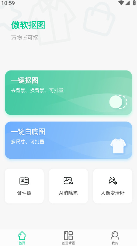 傲软抠图高级解锁版 1.8.2最新版