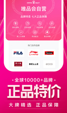 唯品仓官网版