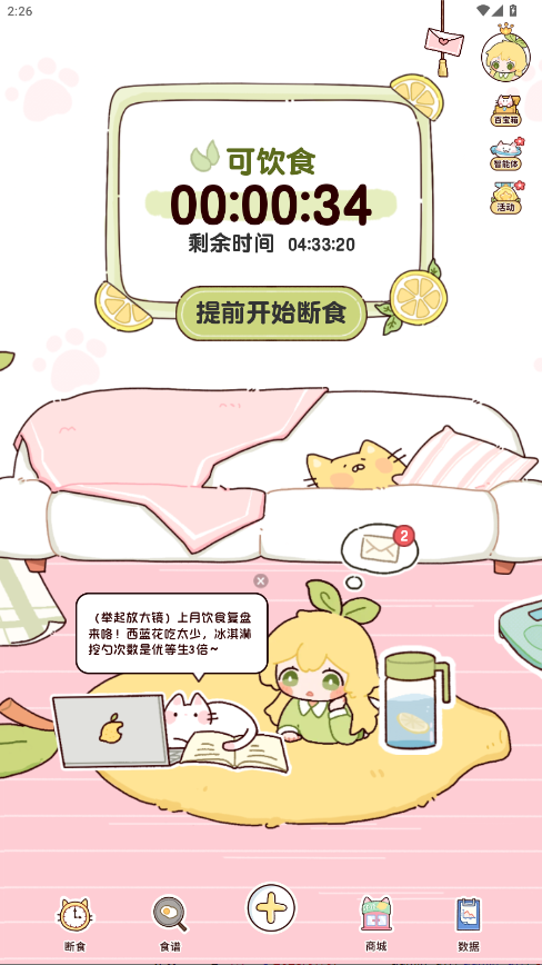 柠檬轻断食破解版 3.2.2.1免费版