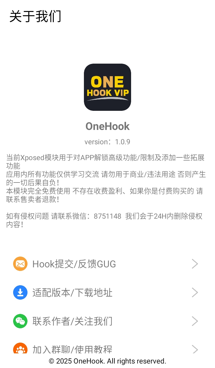 OneHook最新版 1.0.9安卓版