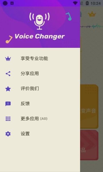 Voice Changer变声器