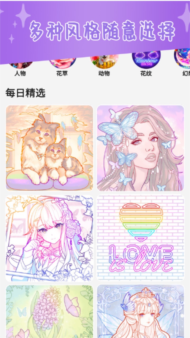 甜心公主涂色画画 1.0安卓版