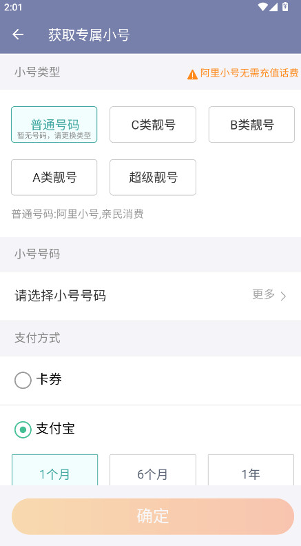 阿里小号app最新版本 2.9.18手机版