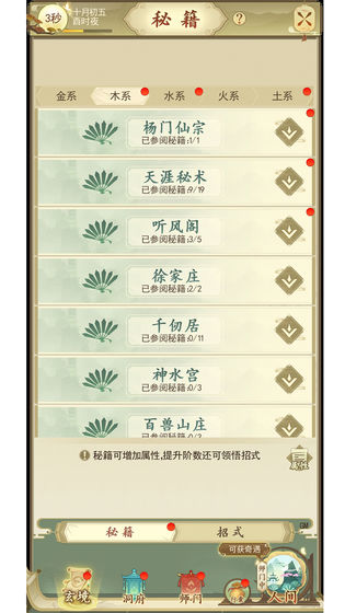 修仙在云端安卓版