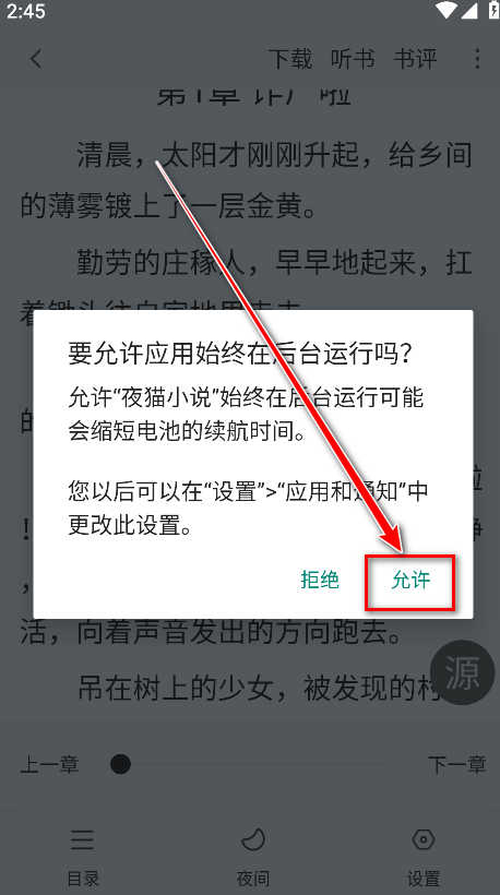 夜猫小说最新版本
