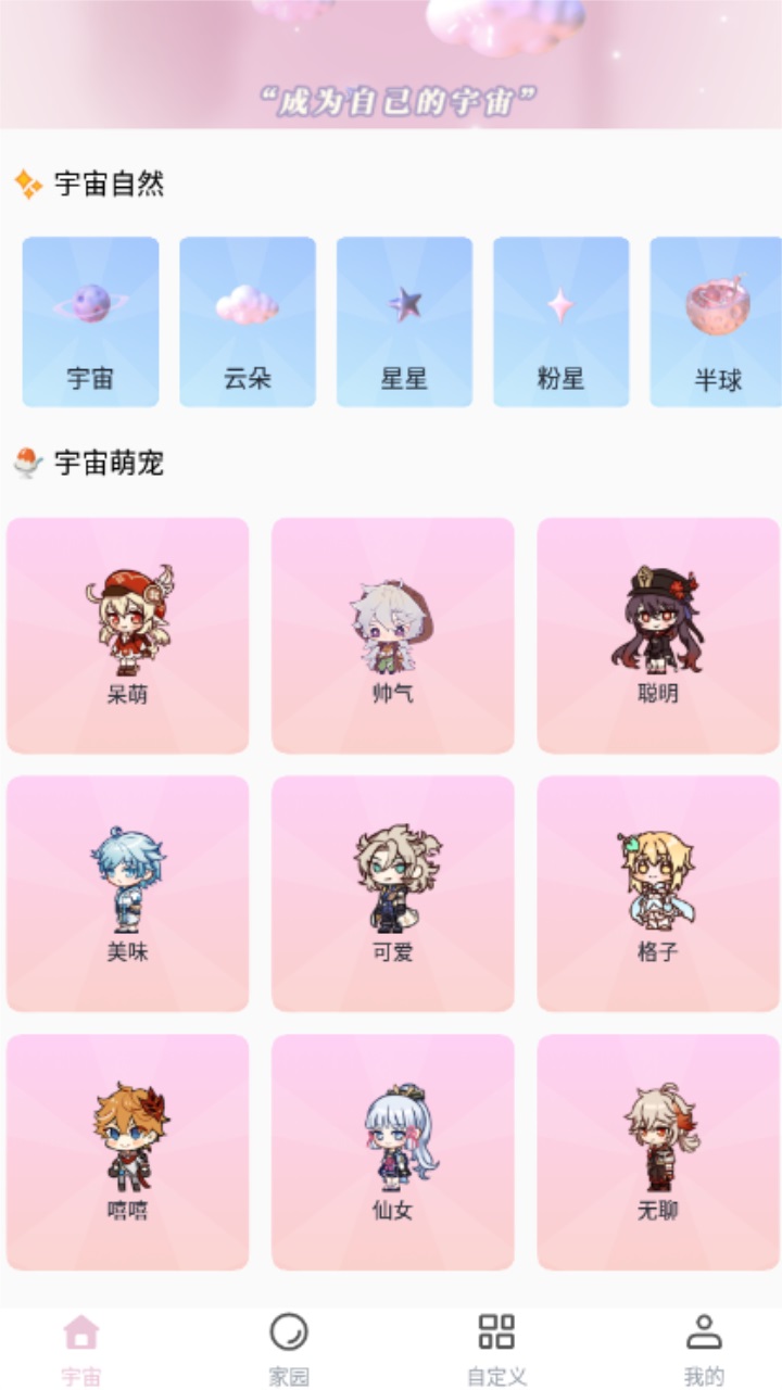 超级元气宇宙最新版 1.0安卓版