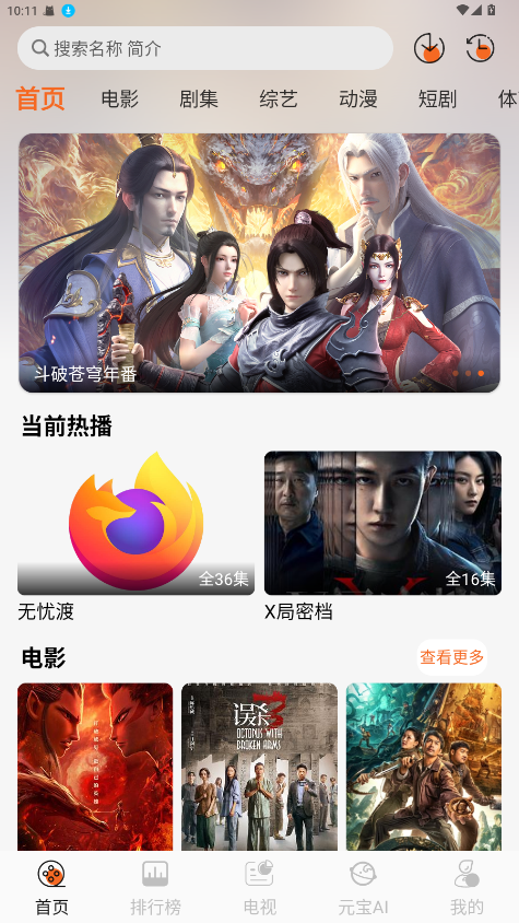 火狐视频软件 1.3.5安卓版
