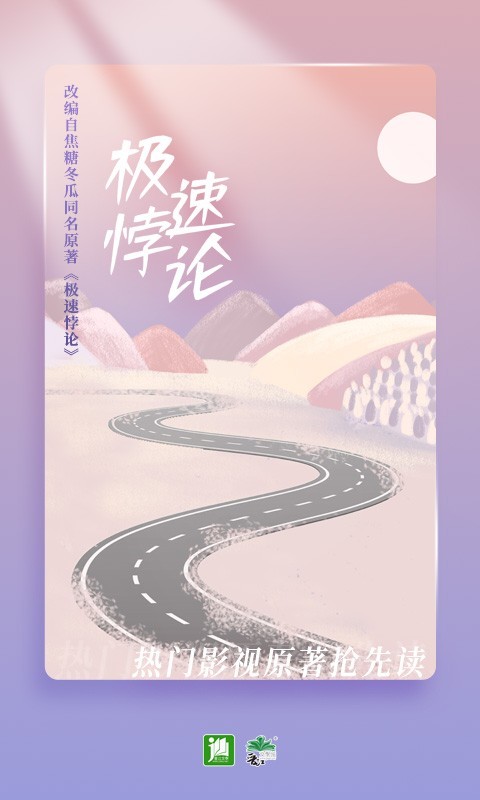 晋江文学城(晋江小说阅读)app下载