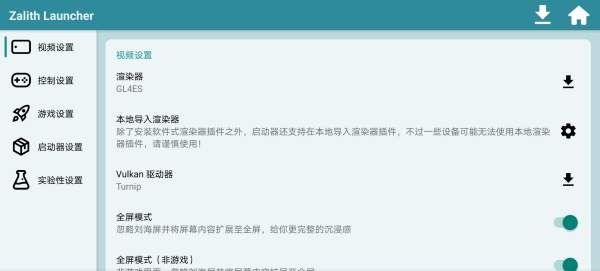 Zalith Launcher最新版 2.1.2安卓版