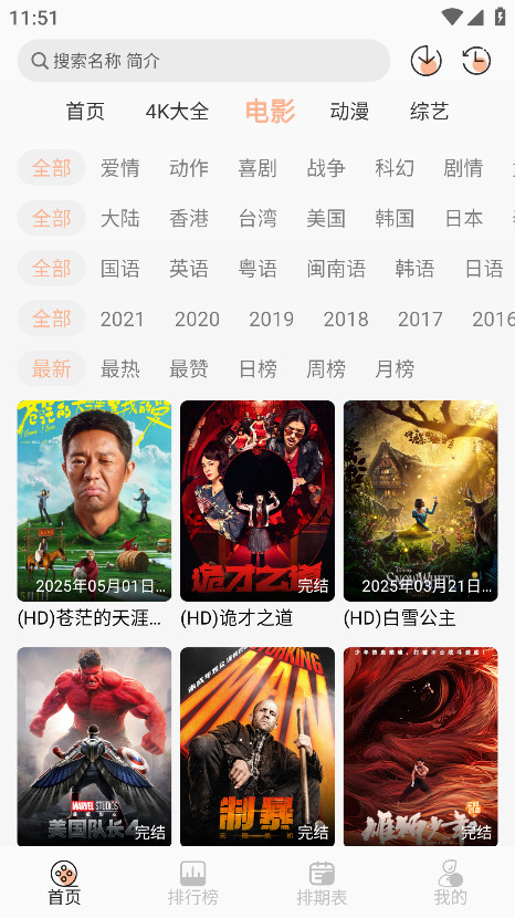 4k大全官方版 1.6.6安卓版