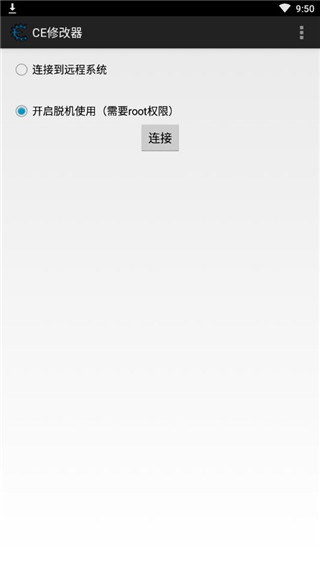 Cheat Engine中文版 1.0安卓版