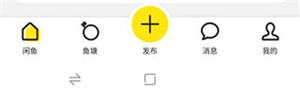 闲鱼网二手网官方版怎么使用