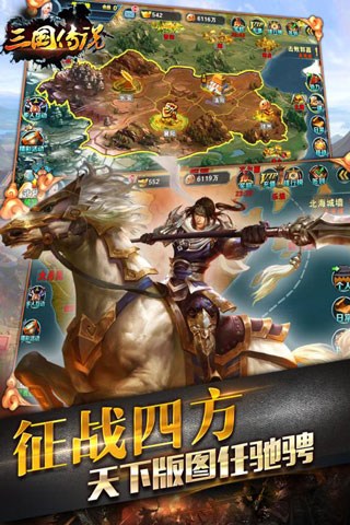 三国传说安卓版