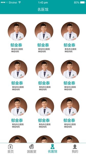 健康山东服务号(健康山东Healthy)